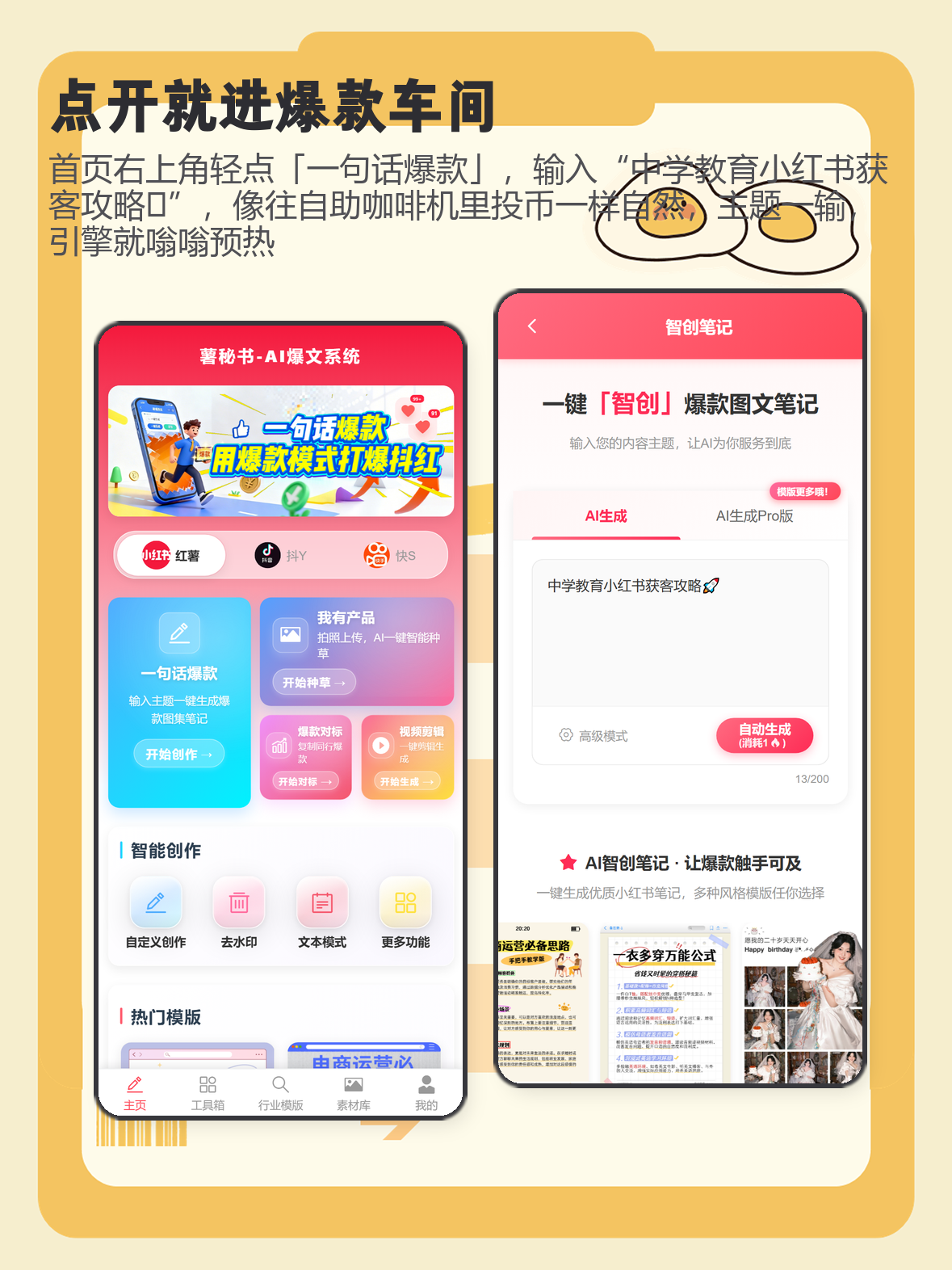 一句话爆款能力展示